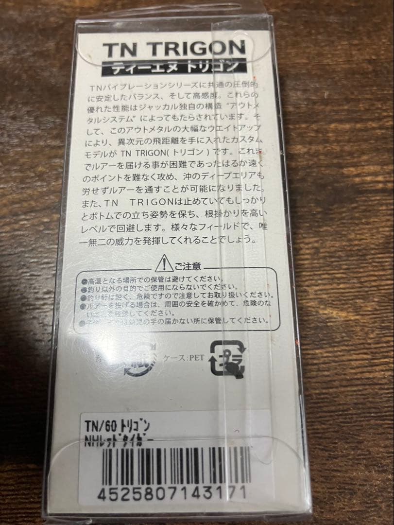 ジャッカル、TN.トリゴン、デラクー、新品未開封10点セット
