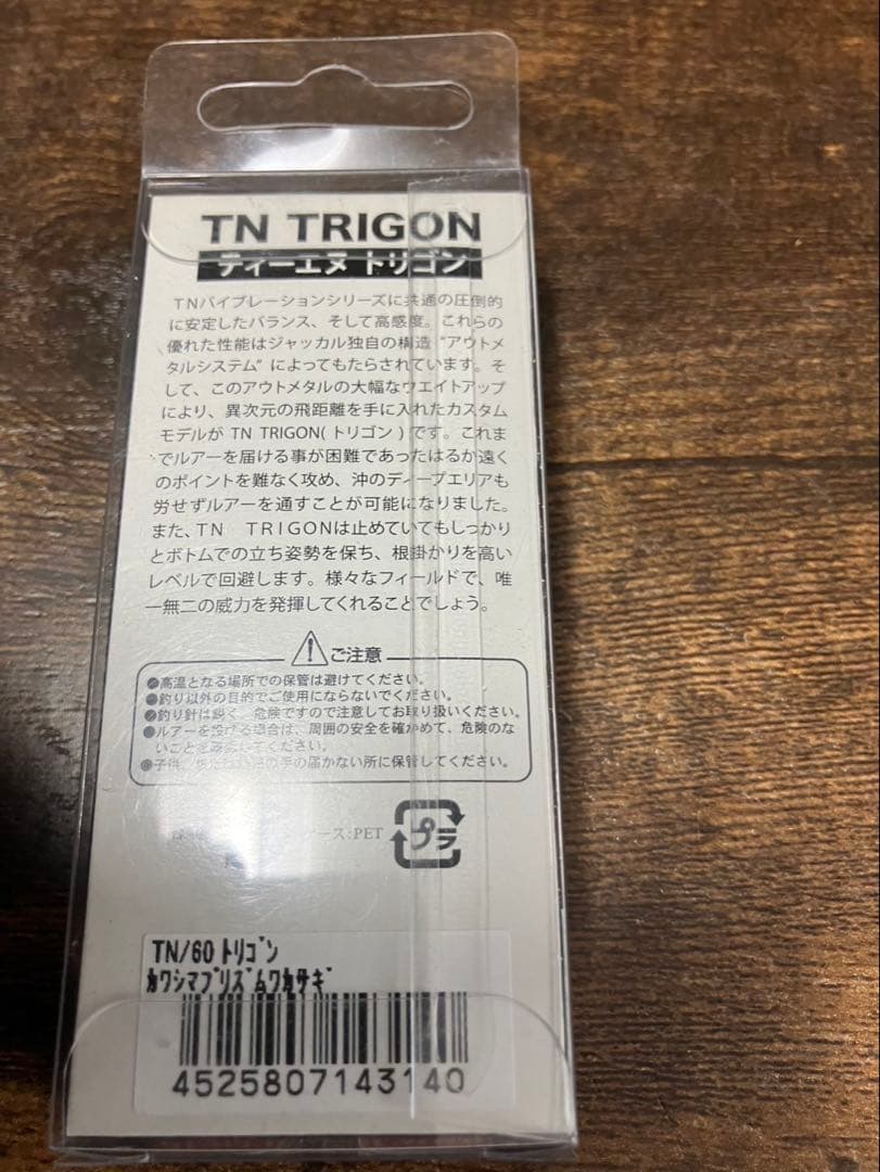 ジャッカル、TN.トリゴン、デラクー、新品未開封10点セット