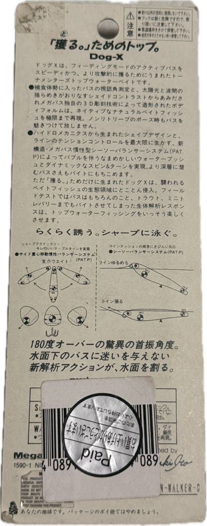 【限定】megabass Dog-X ムーンウォーカーC 未開封