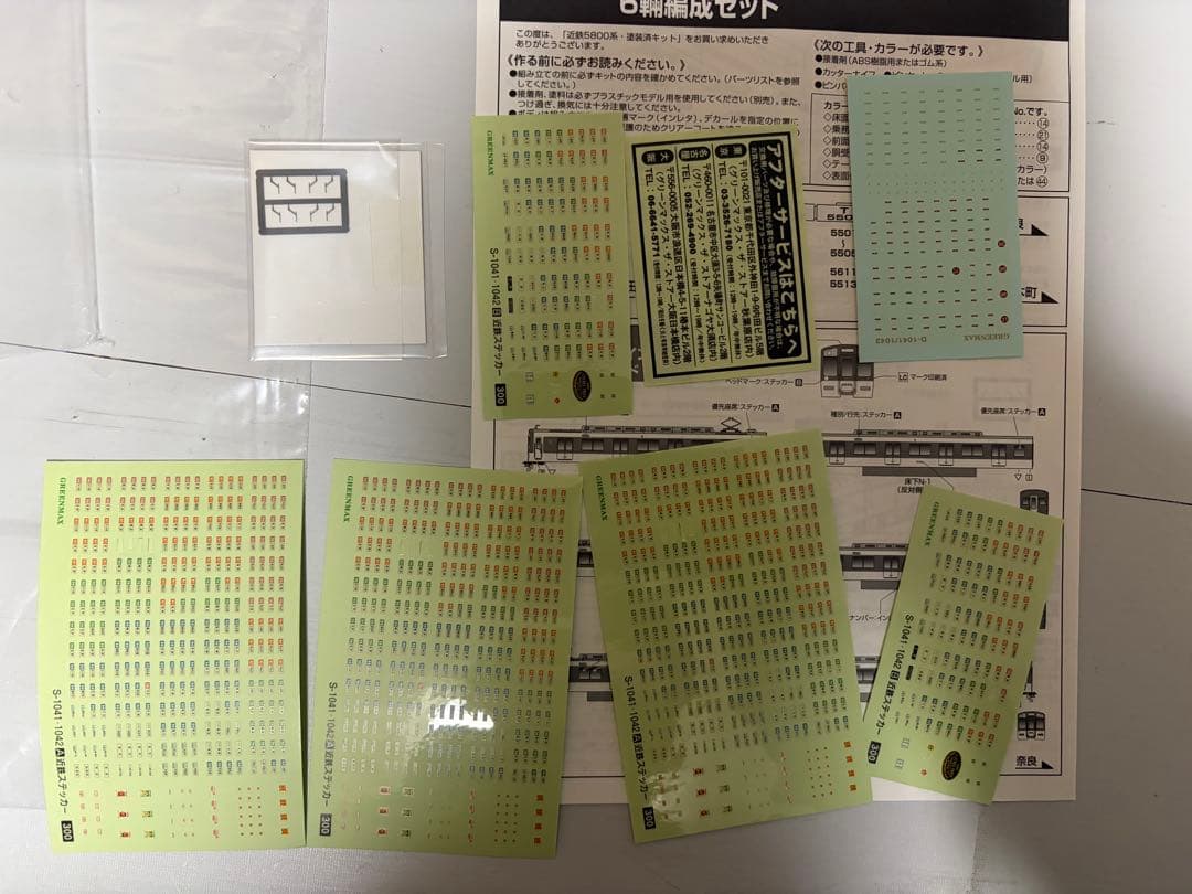グリーンマックス　近鉄　5800系　L/Cカー
