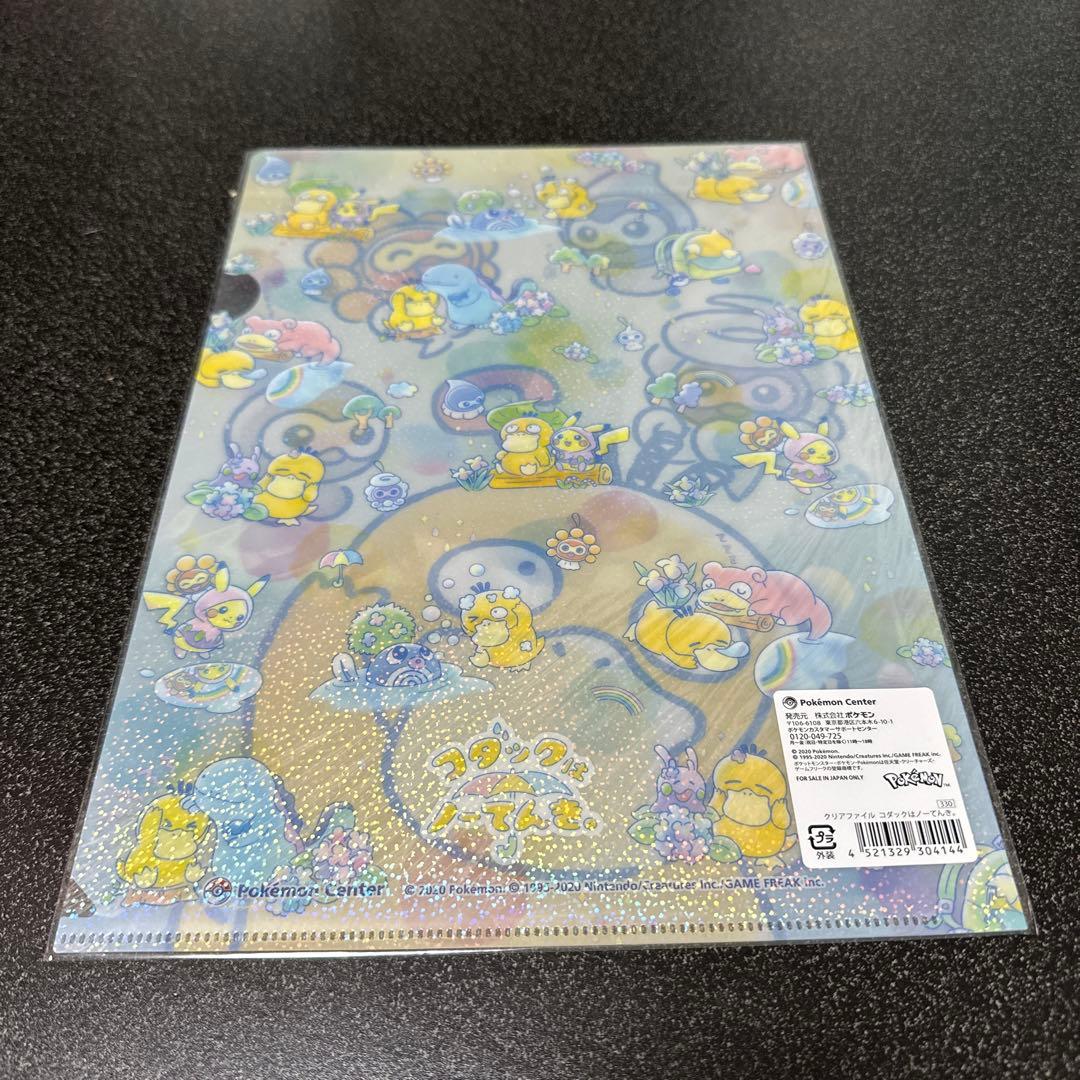 コダックはノーてんき。 クリアファイル