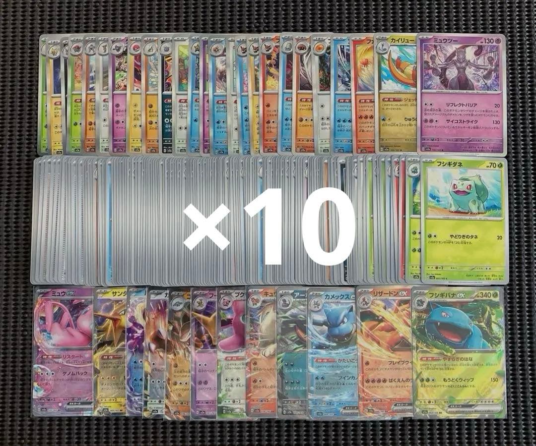 ポケモンカード151　全165種類　コンプリートセット　✖︎１０セット