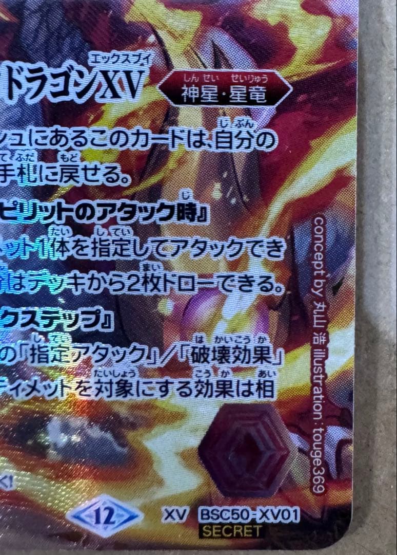バトスピ　太陽龍ジーク・アポロドラゴンXV