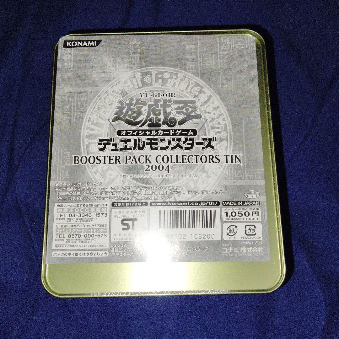 遊戯王OCG ブースターパック コレクターズ TIN 2004 コレクターズ缶