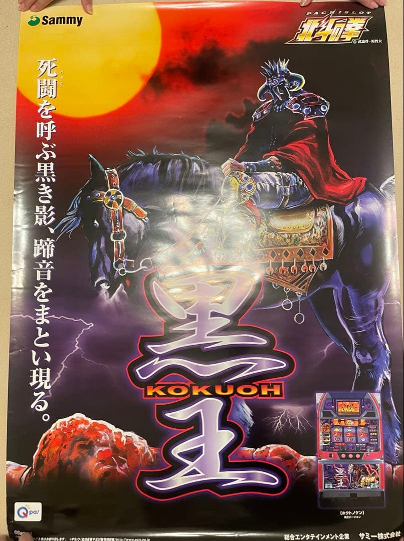 北斗の拳 ポスター 11枚セット