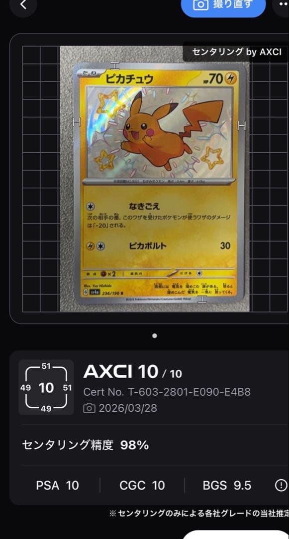 【オススメ】ポケモンカード ピカチュウ sv4a