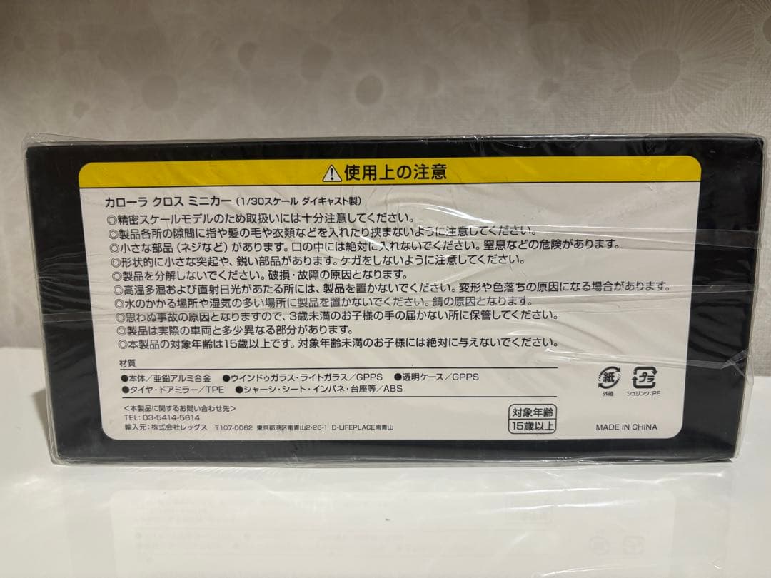 【TOYOTA 】COROLLA CROSS MIRAI 1/30 スケール