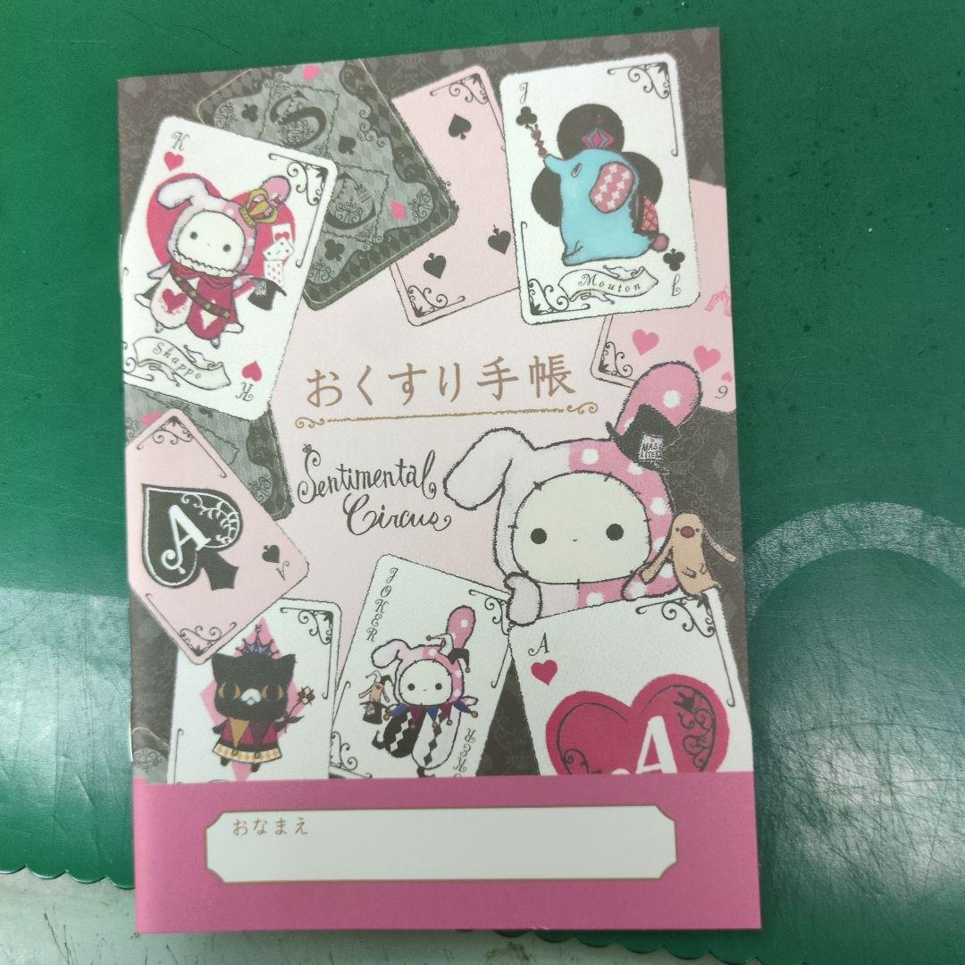 おくすり手帳