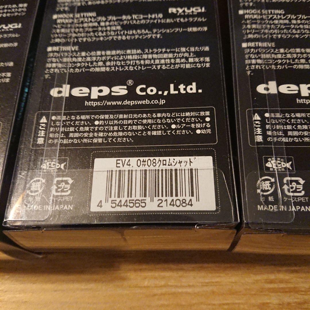 deps EVOKE 4.0 4点セット