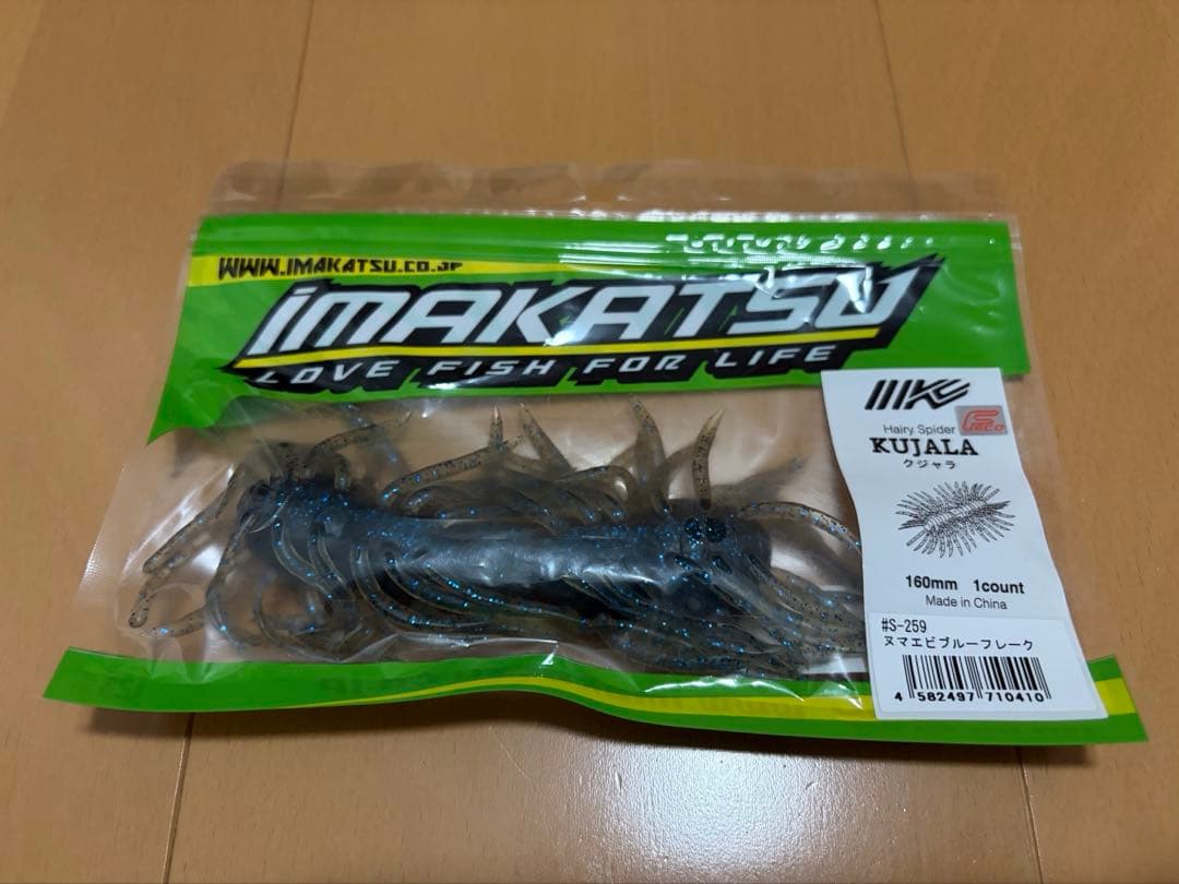 イマカツ セット売り レイジースイマー クジャラ ⭐︎一誠 デプス レイド