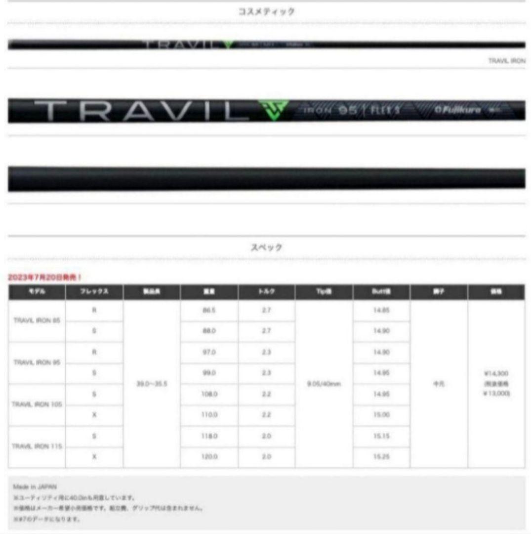 ⑨リシャフト専用 フジクラ トラヴィル TRAVIL 85S 5番～PW用 6本