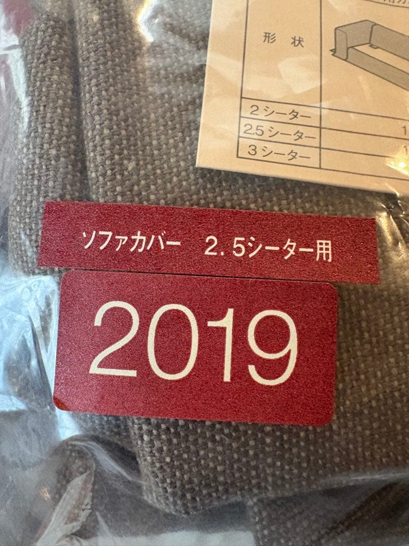 無印良品 フェザー・ポケットコイル2.5シーター用 カバー　ブラウン