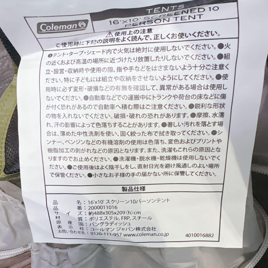 コールマン whether master SCREENED 10人用テント
