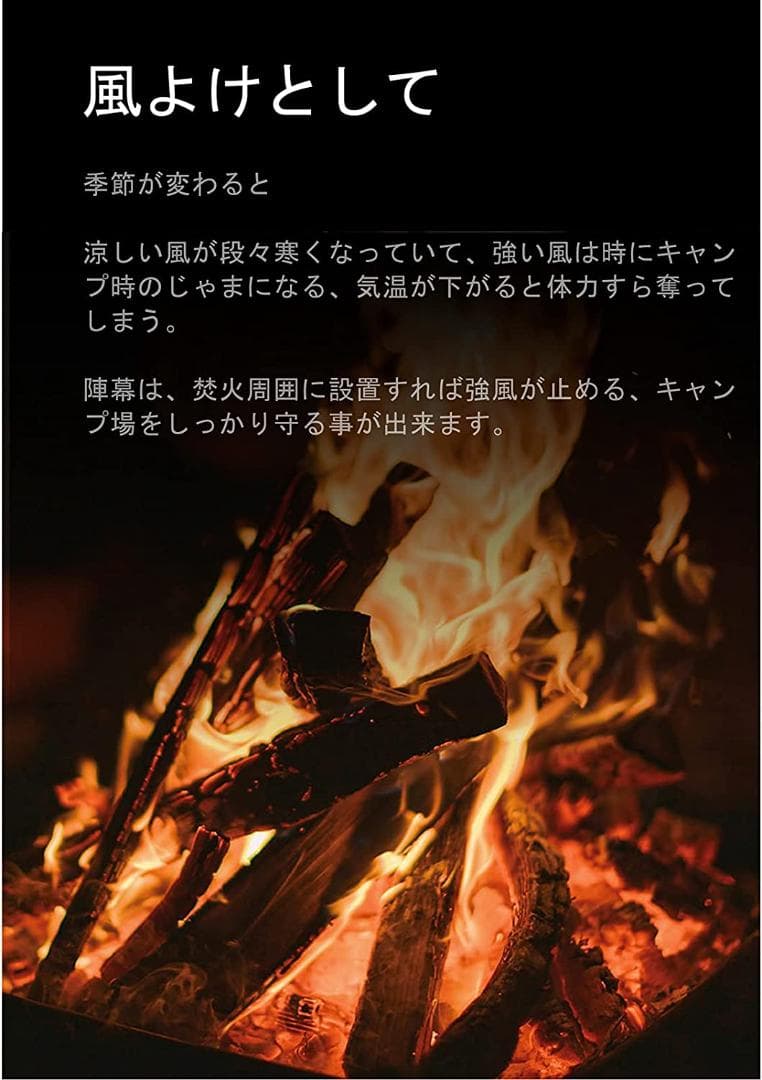 焚き火陣幕 大型 全長440cm コットンTC素材　風防 ウィンドスクリーン