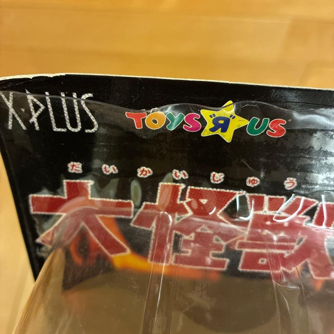 【未開封】2001年製 エクスプラス ガメラ 1966 トイザらス限定 ソフビ