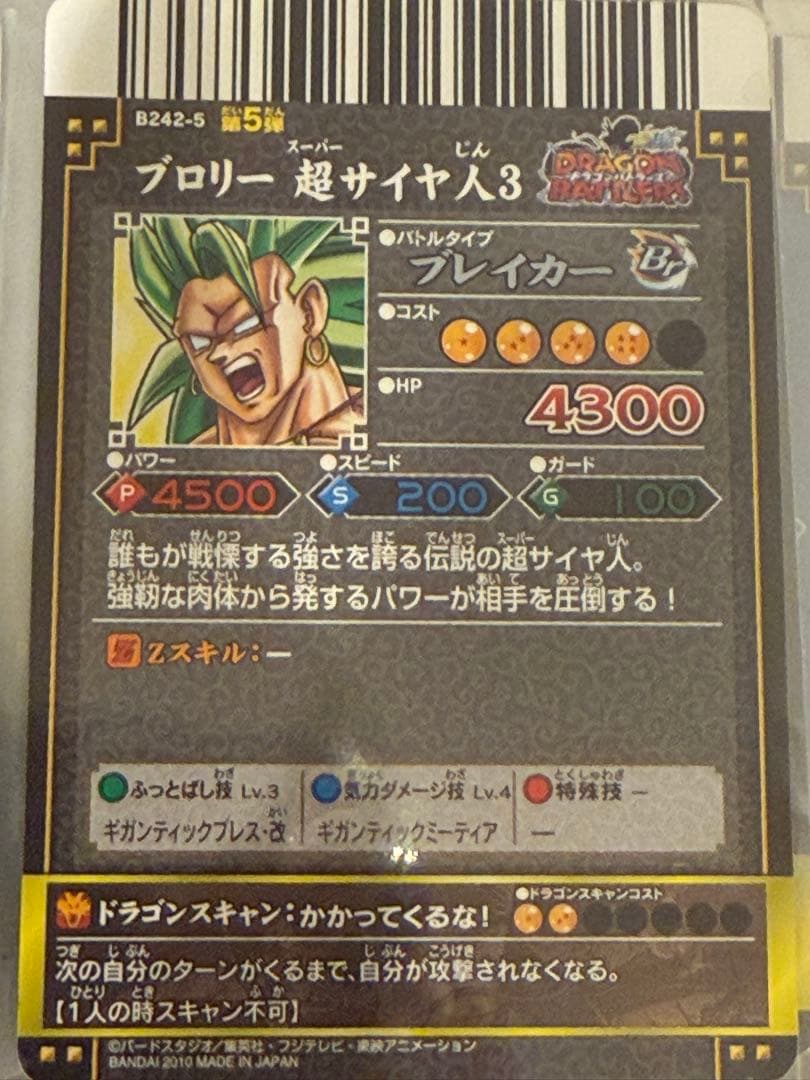 ドラゴンボールバトラーズ