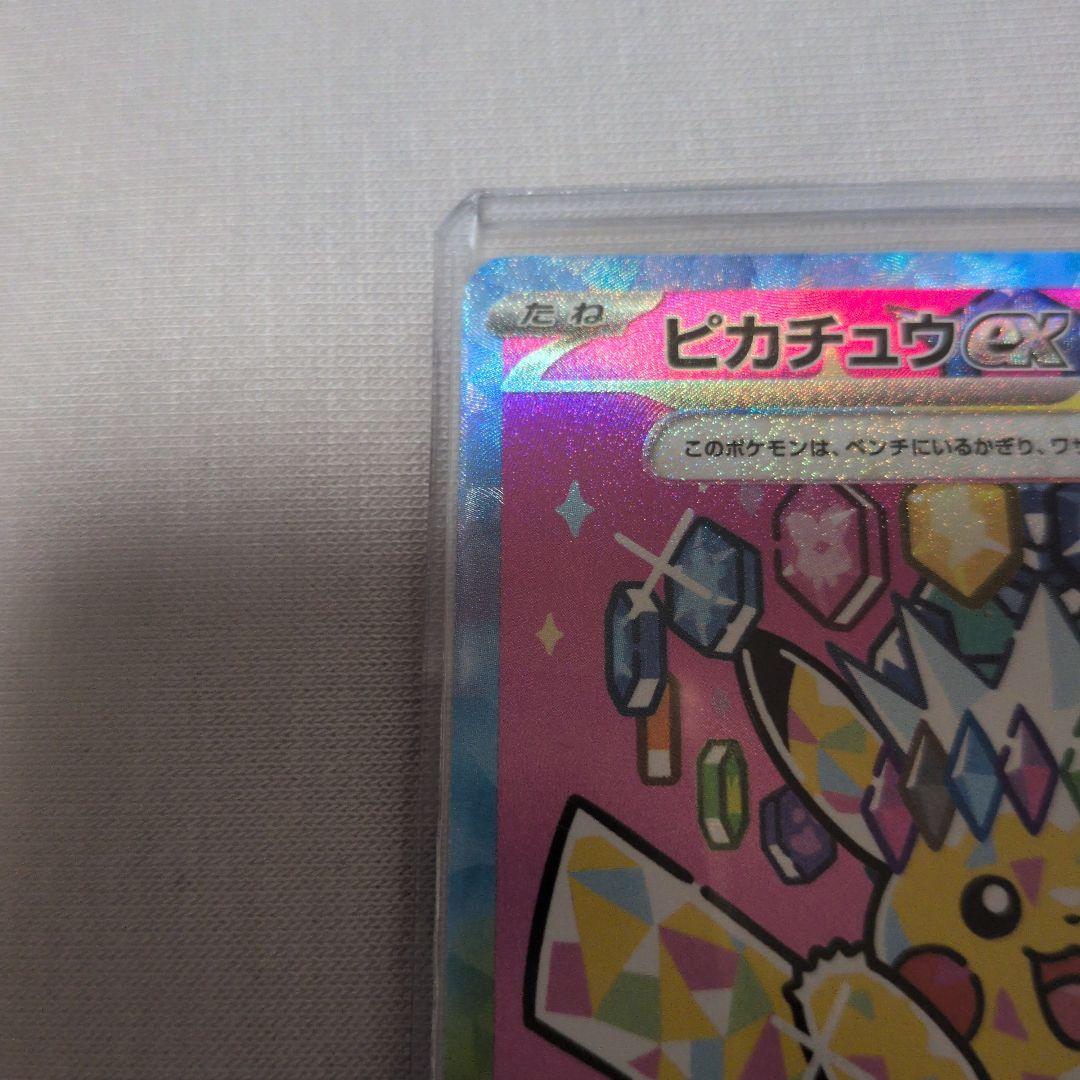 ピカチュウex SAR M2a 234/193【メガドリームex】