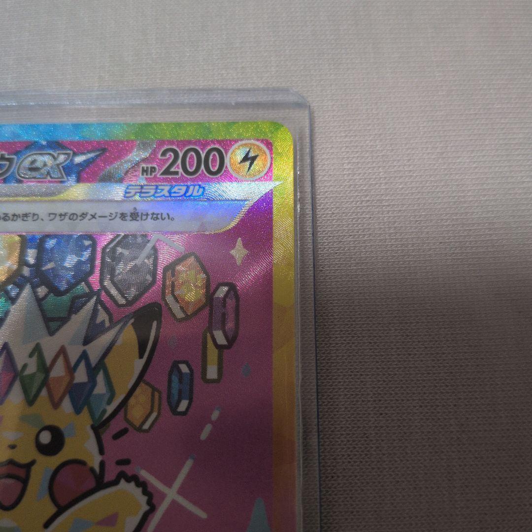 ピカチュウex SAR M2a 234/193【メガドリームex】