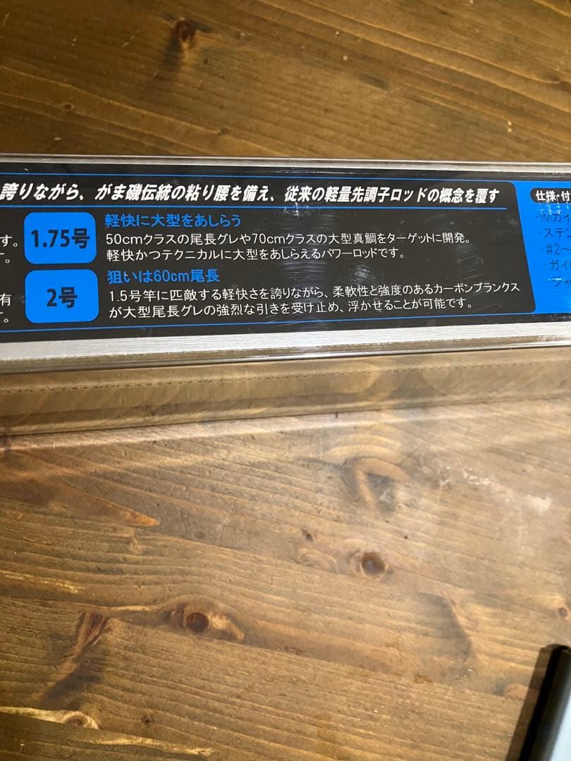 【美品】がま磯 Sentio 2-53