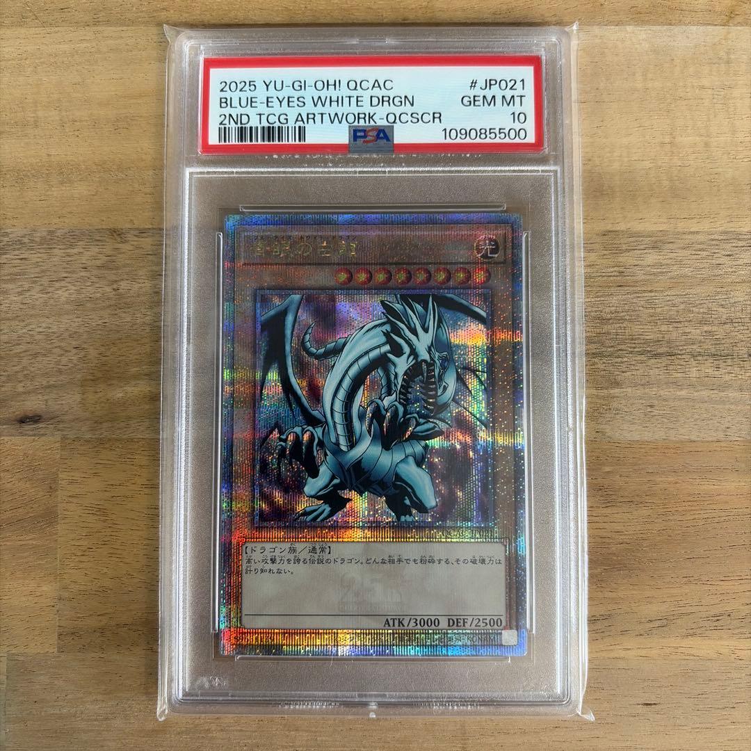 遊戯王　25th ブルーアイズ　psa10