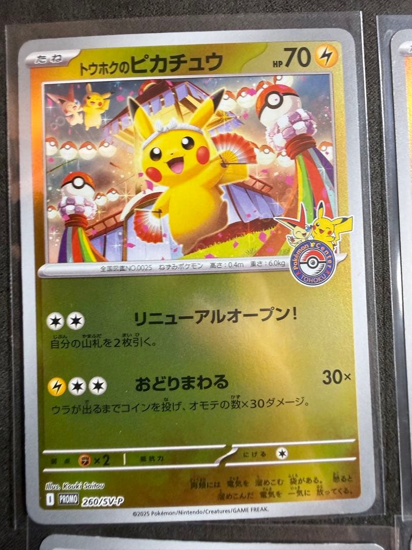 トウホクのピカチュウ プロモカード 9枚セット