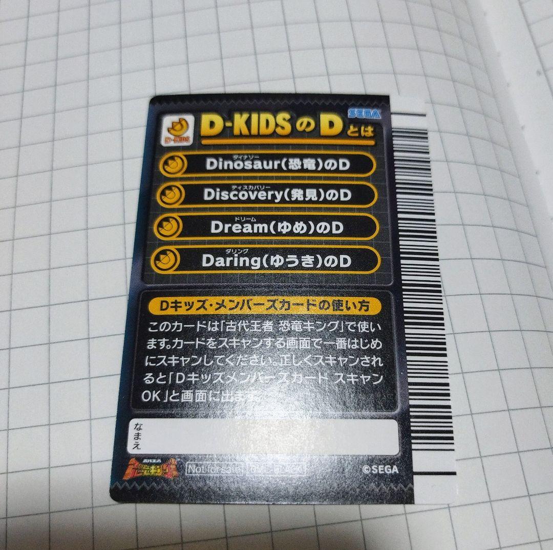 恐竜キング D-KIDSメンバーズカード 優勝 BLACK 無記名 ブラック
