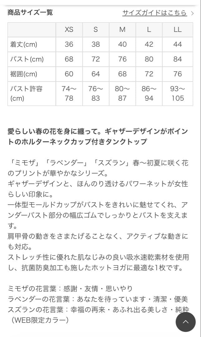 [スカーラ]スプリングフラワーギャザータンク　Ｌ