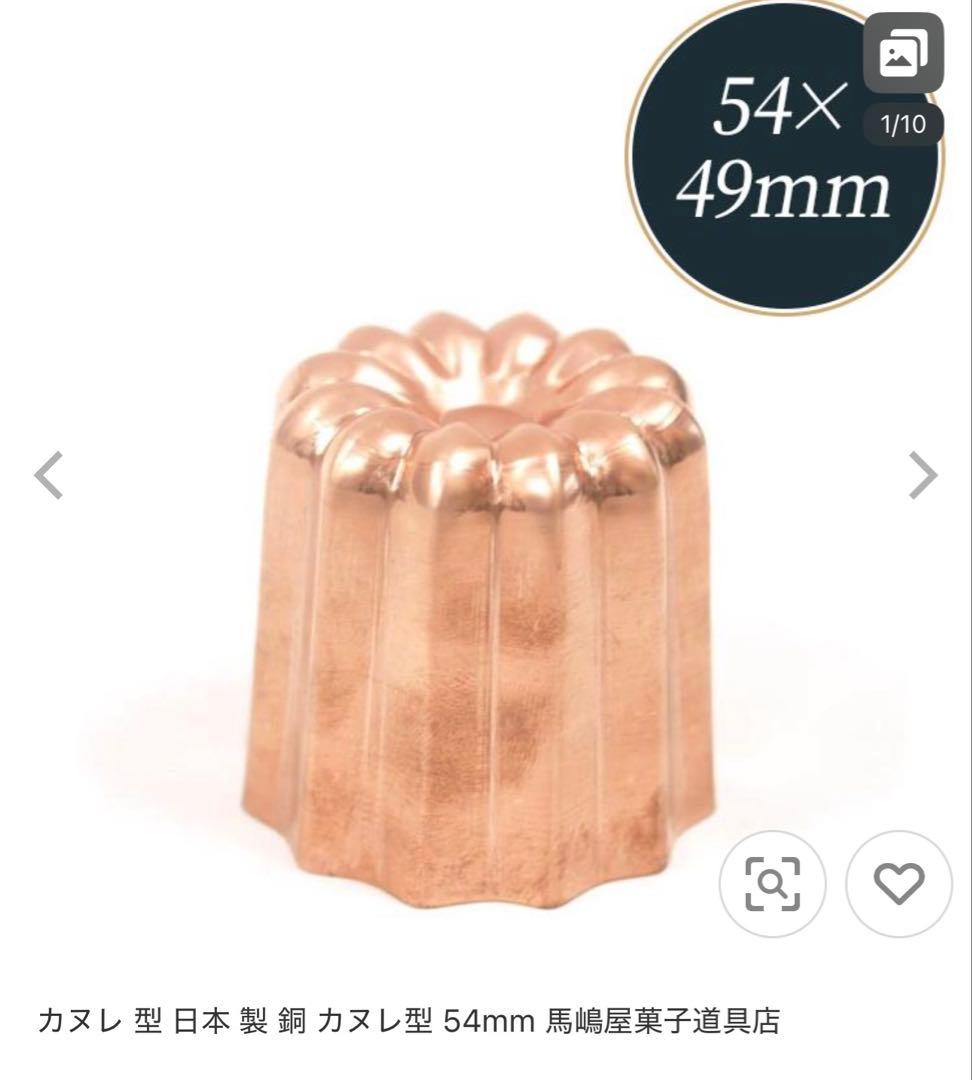銅　カヌレ型　馬嶋屋菓子道具店　12個セット