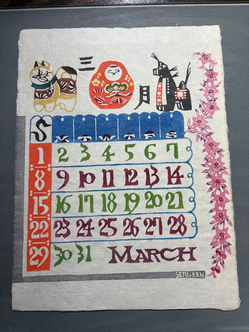 芹沢銈介　カレンダー1981年　表紙と１2ヶ月分揃い