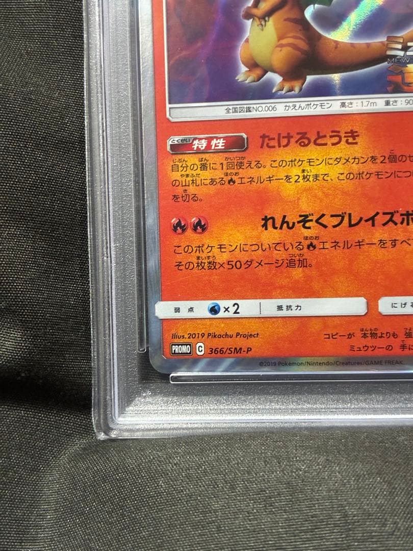 PSA10 リザードン ミュウツーの逆襲 charizard 366 14