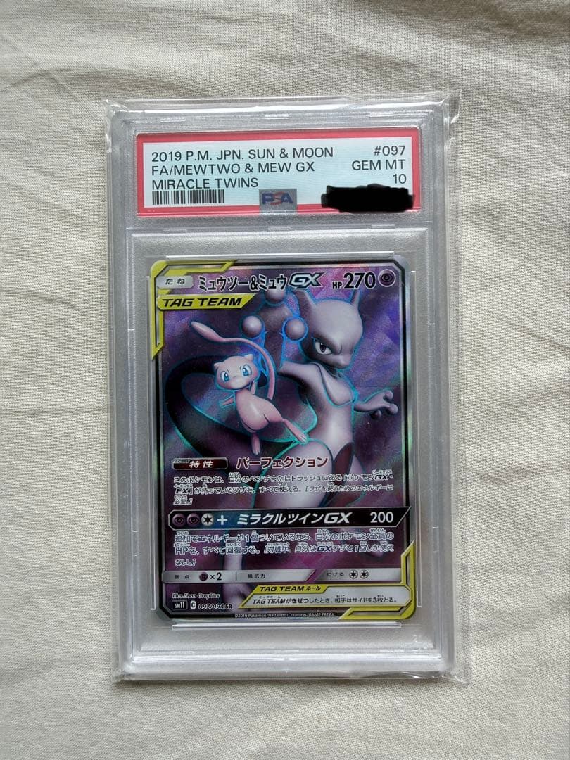 ミュウツー&ミュウGX SR PSA10(SM11 ミラクルツイン )