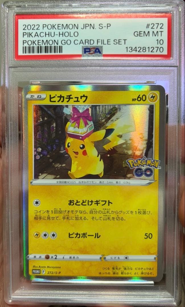 2022 ポケモンカード ピカチュウ おとどけ　PSA10