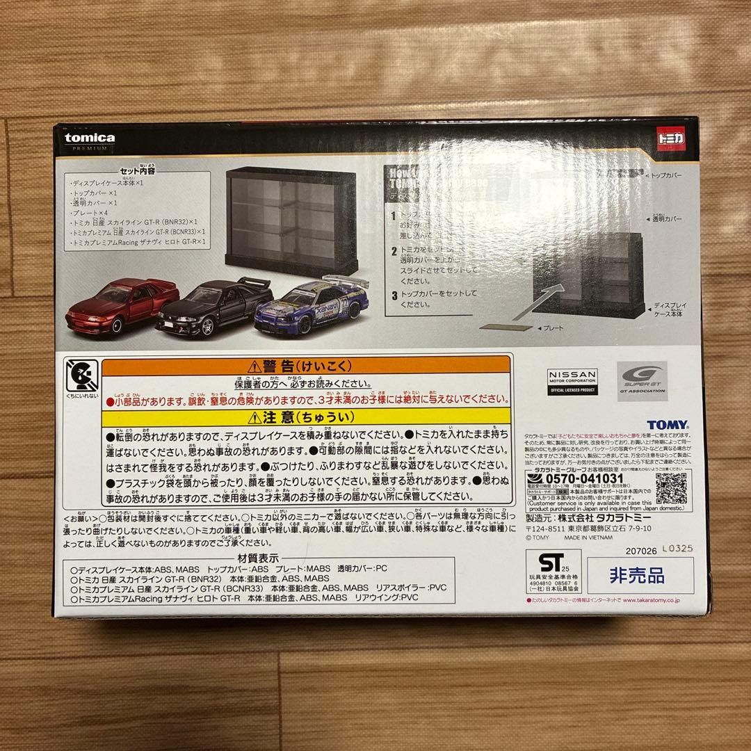tomica　トミカ　くじ　ラスト賞　日産スカイライン　GT-R　3台セット