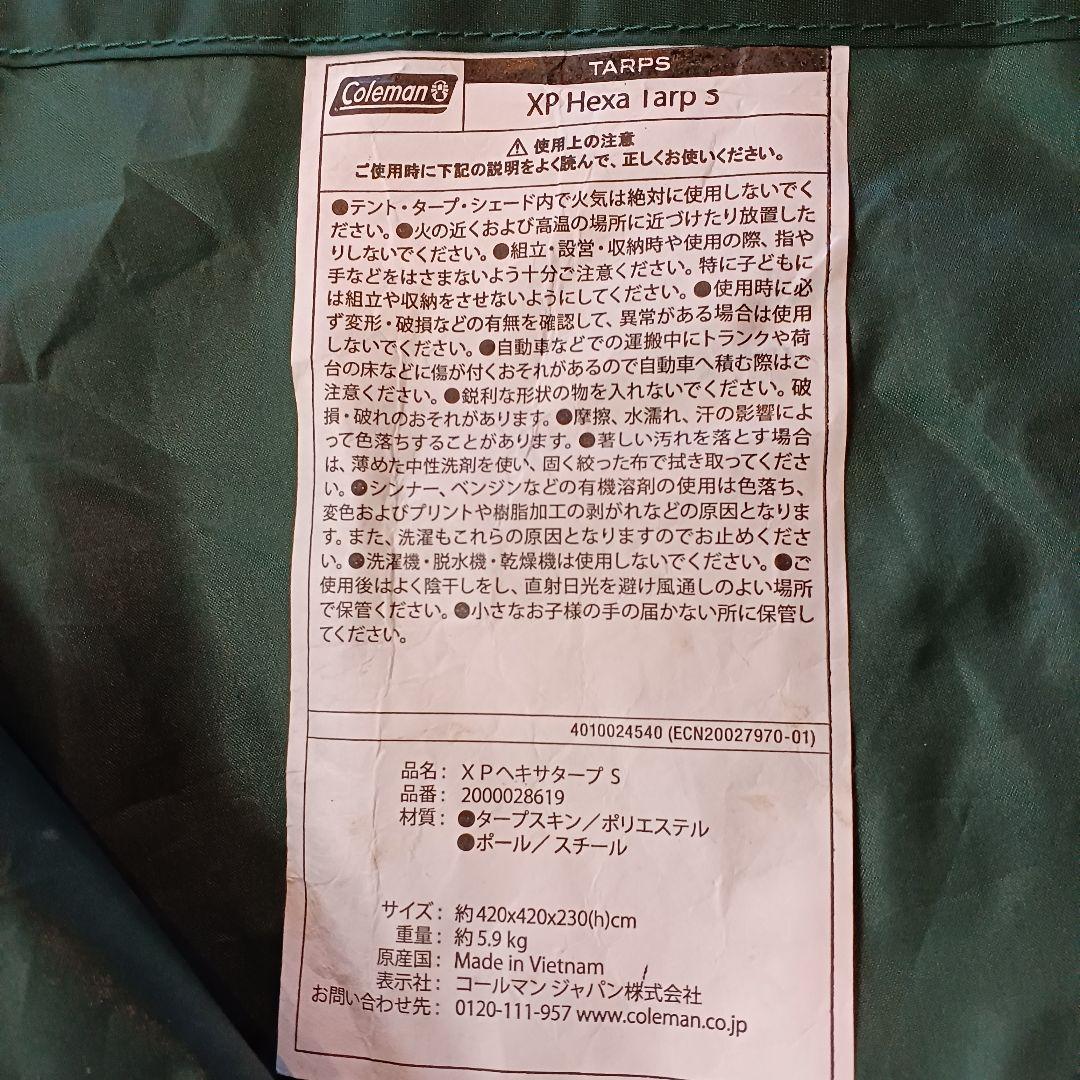 （即購入可）Colemanコールマン　XPヘキサタープ/S　2000028619