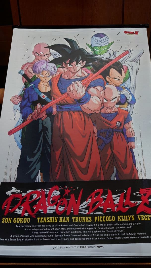 ドラゴンボールZ タペストリー