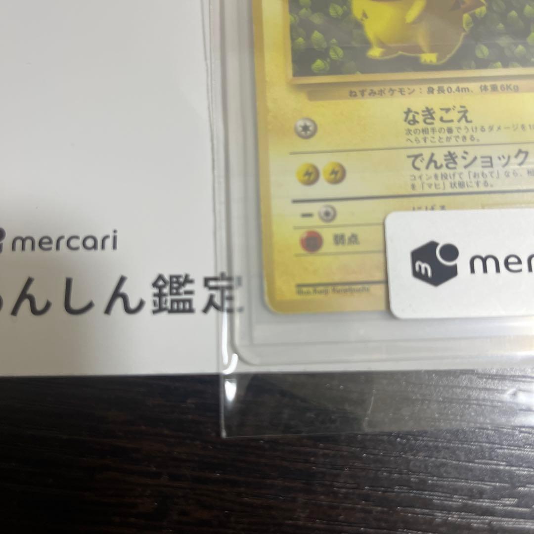 ピカチュウ　旧裏　マークなし　エラーカード