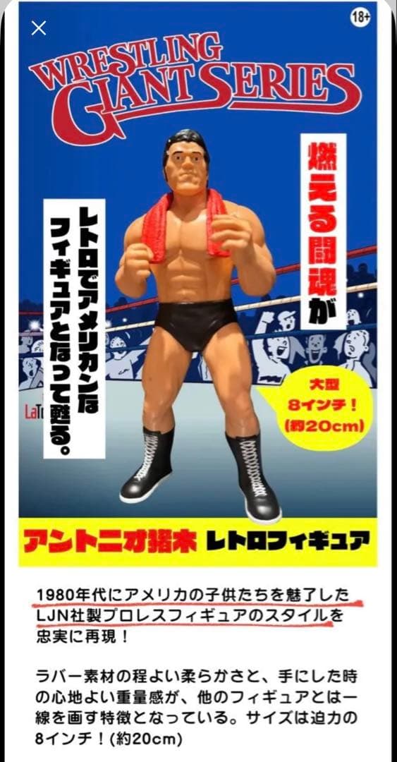 【受注生産】アントニオ猪木　黒パンツver レトロフィギュア　LJN プロレス