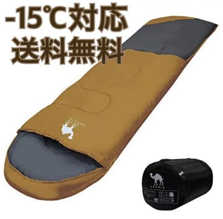 寝袋　-15℃ シュラフ　封筒型　コンパクト　キャンプ　アウトドア 春夏　軽量
