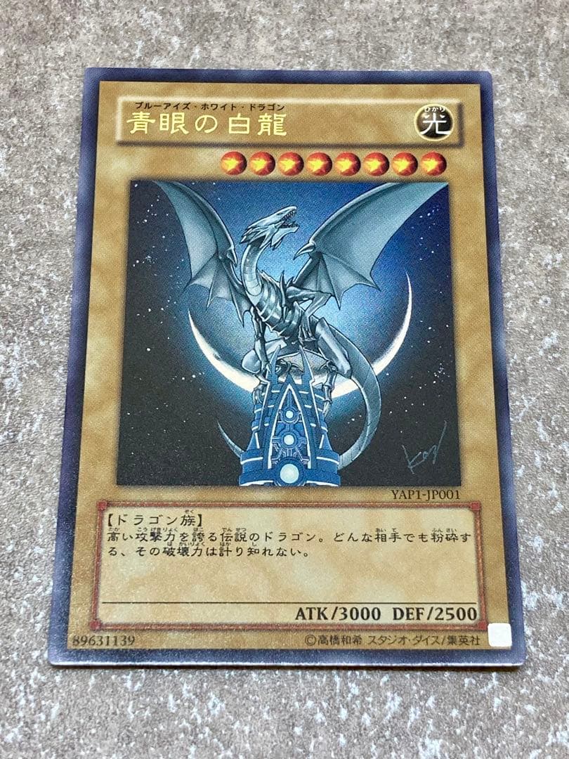 遊戯王 青眼の白龍 青眼の究極竜 5枚セット ウルトラ シークレット レリーフ
