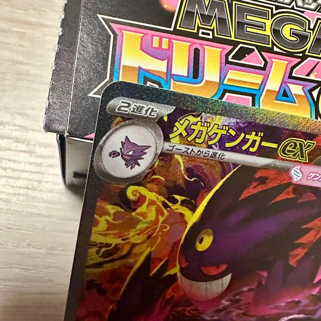 ポケモンカード　メガドリームex メガゲンガーex sar