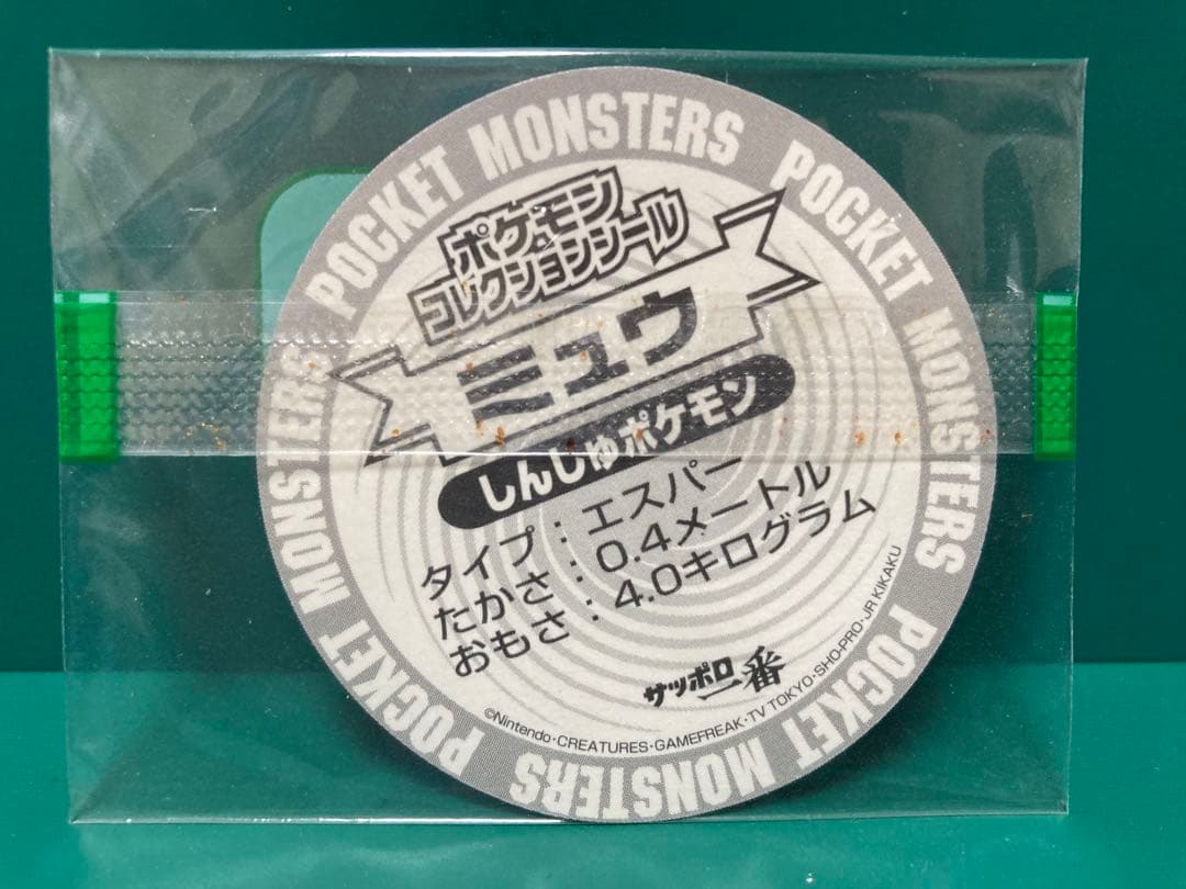 ポケモン コレクションシール ミュウ 未開封 サッポロ一番
