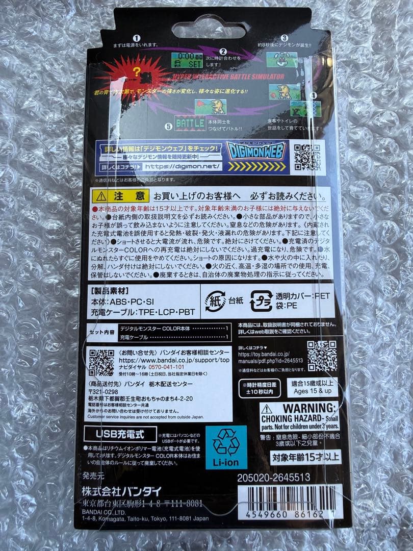 25周年　デジモンCOLOR & COLOR 2　セット