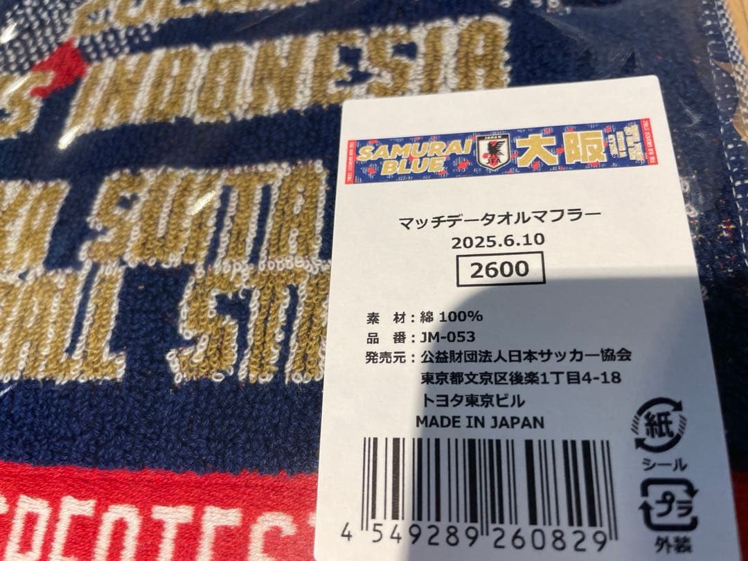 ⭐️新品未使用 VIP限定⭐️日本代表 6月10日 ワールドカップ最終予選 グッズ