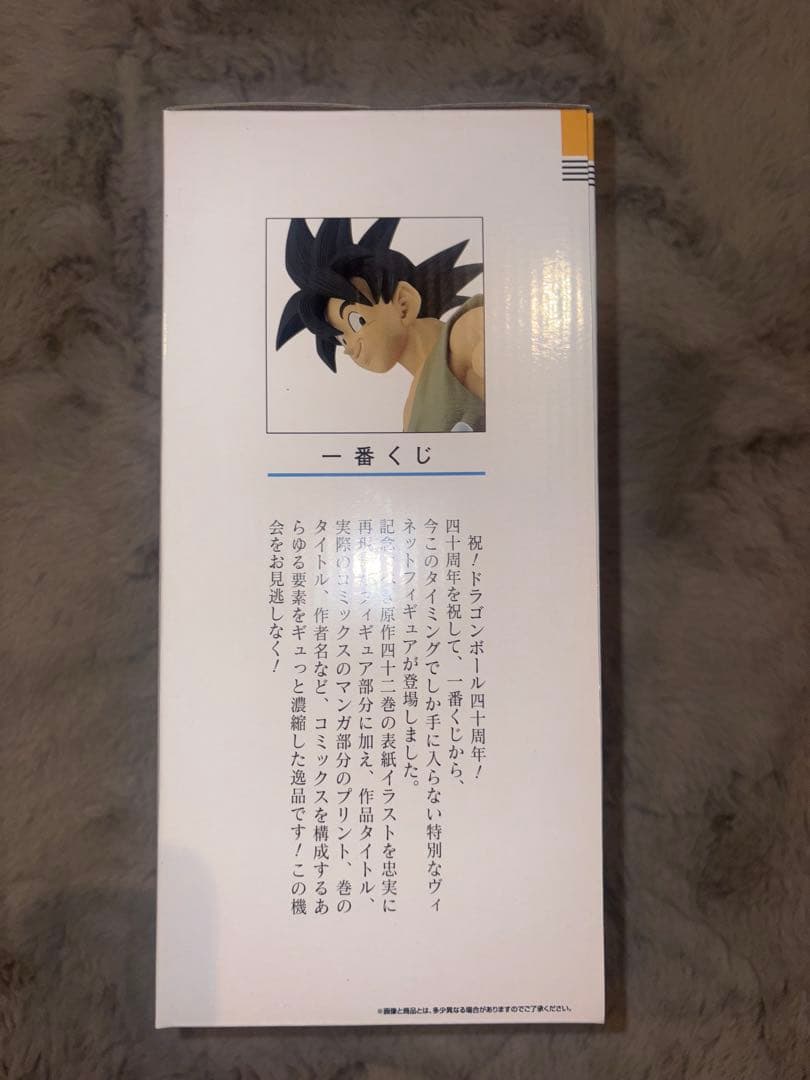 一番くじ　ドラゴンボール　40周年　B賞　孫悟空　フィギュア