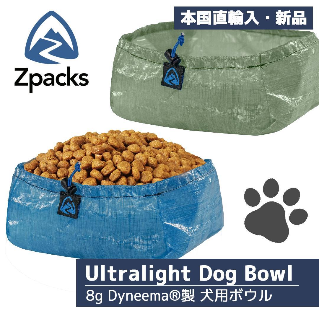 【正規輸入品】Zpacks Ultralight Dog Bowl [L] 青