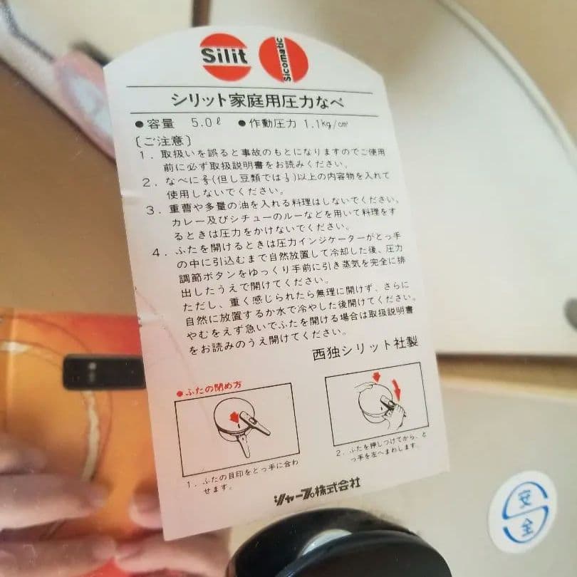 【希少】Silit　シリット　圧力鍋 　5.0ℓ 説明書付