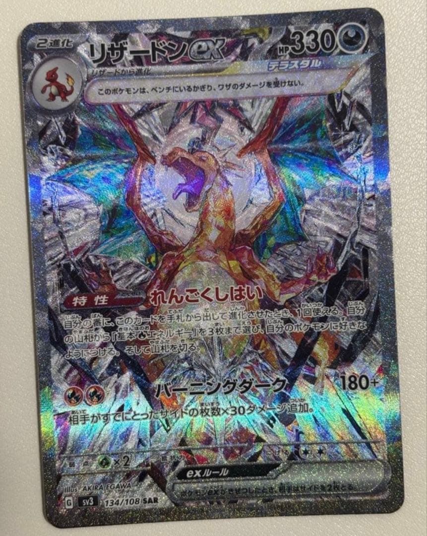 ⑩ポケカアド引退品黒炎の支配者美品リザードンexSAR専用フレーム入りまとめ売り