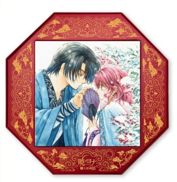 暁のヨナ 大原画展 キャラクターグッズ ヨナ ハク