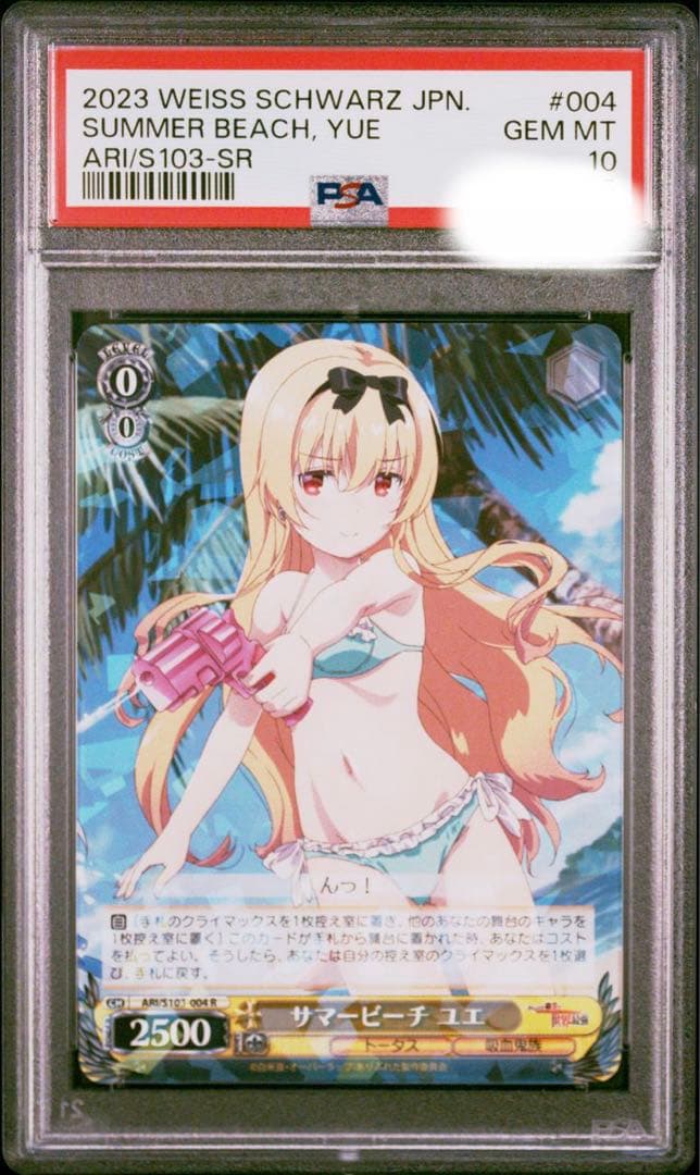 【PSA10】 ヴァイスシュバルツ ありふれた職業で世界最強 サマービーチ ユエ
