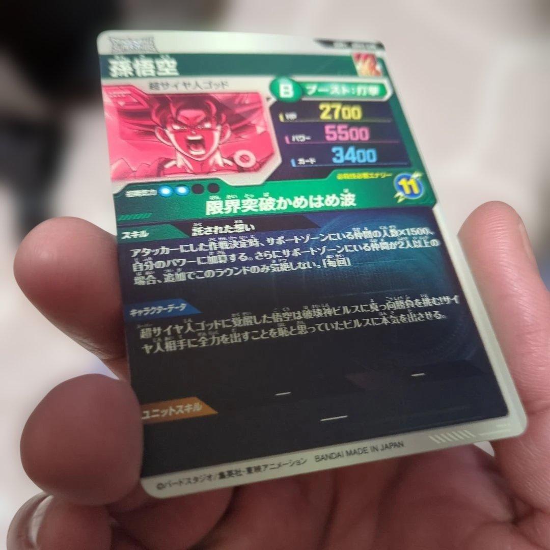 【新品・未使用】GDR★SDV2-046孫悟空　パラレル